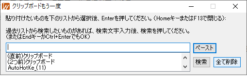 クリップボードもう一度.png